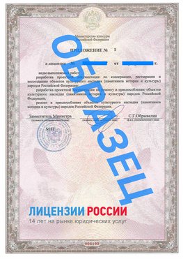 Образец лицензии на реставрацию 2 Румянцево Лицензия минкультуры на реставрацию	